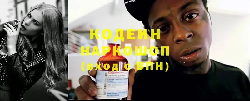 Кодеин Purple Drank  Зеленоградск 